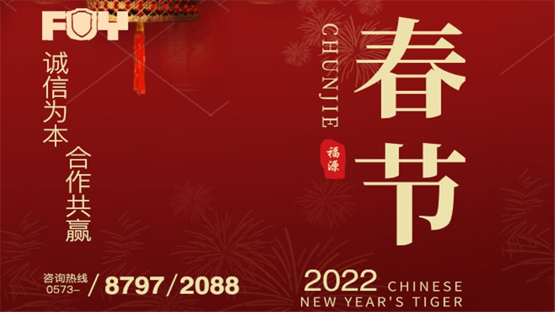 2022春节